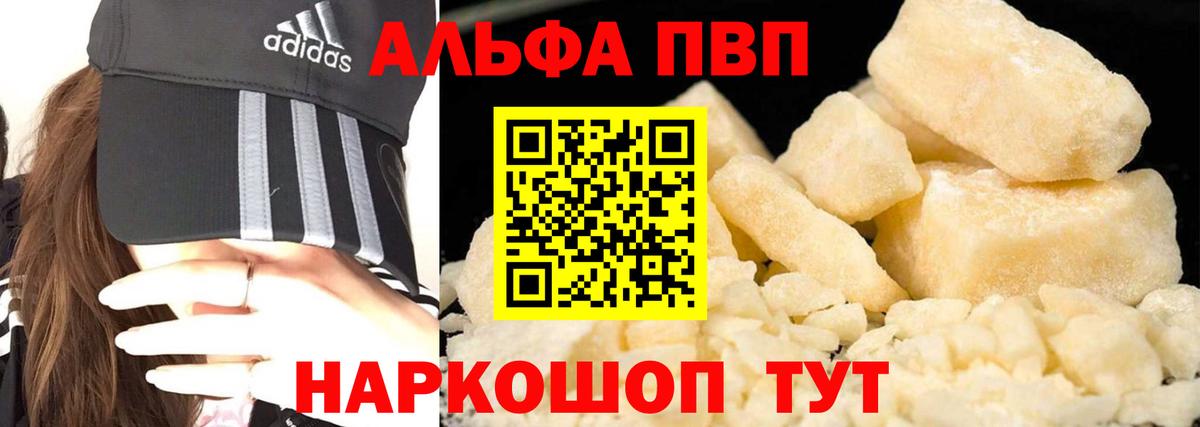 APVP Соль Ржев