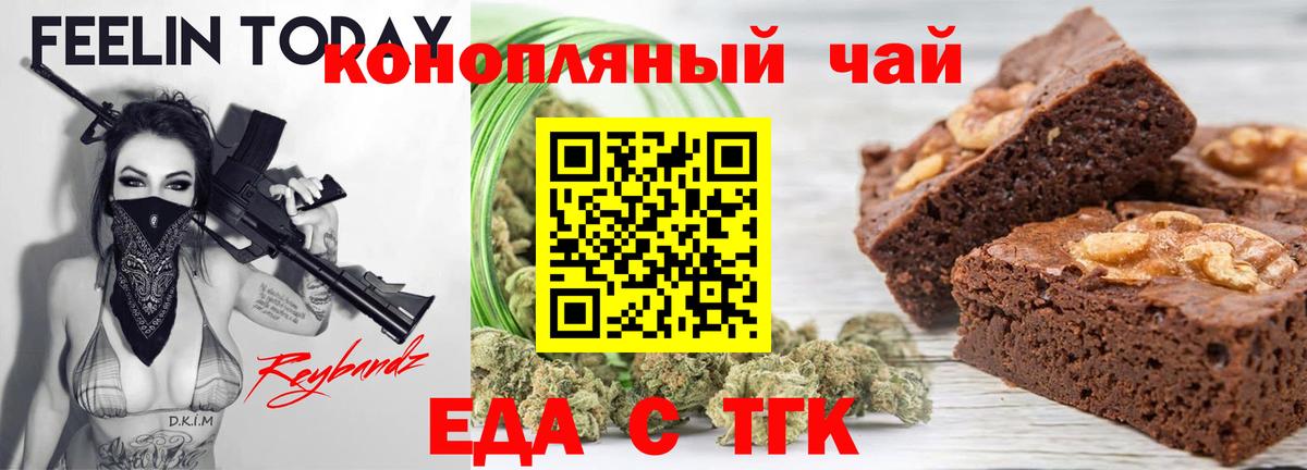 Еда ТГК конопля Ржев