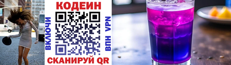 Кодеин Purple Drank  Ржев 