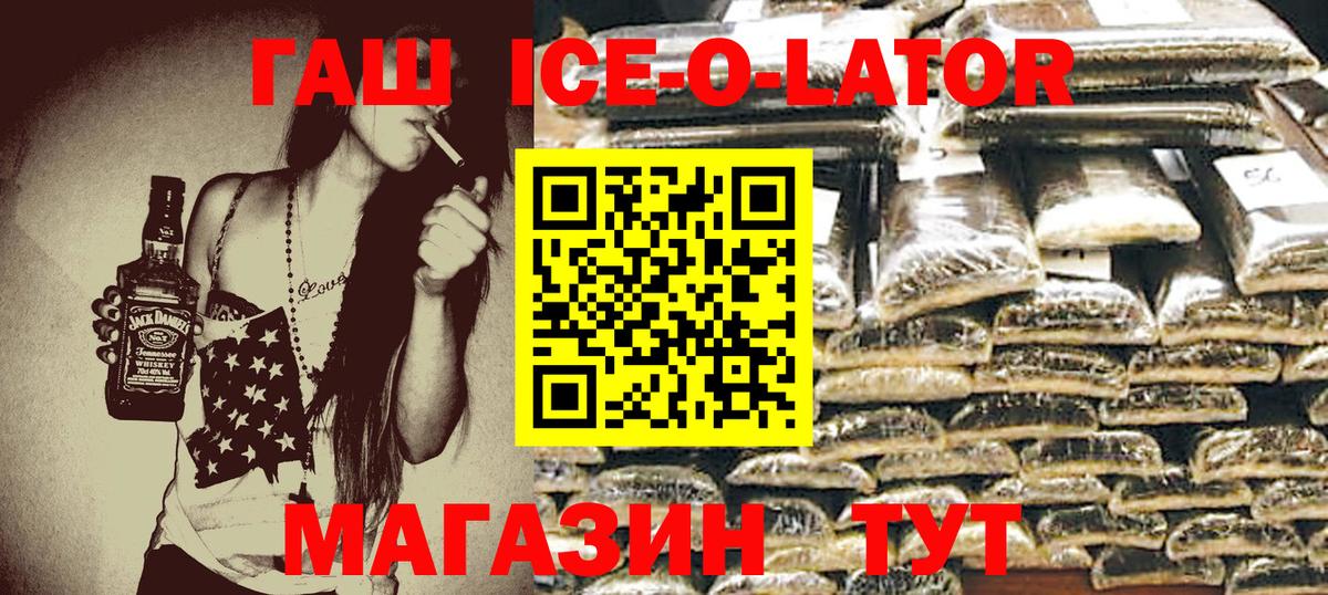 ГАШИШ Изолятор Ржев
