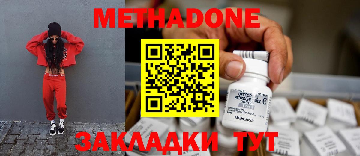 МЕТАДОН methadone Ржев